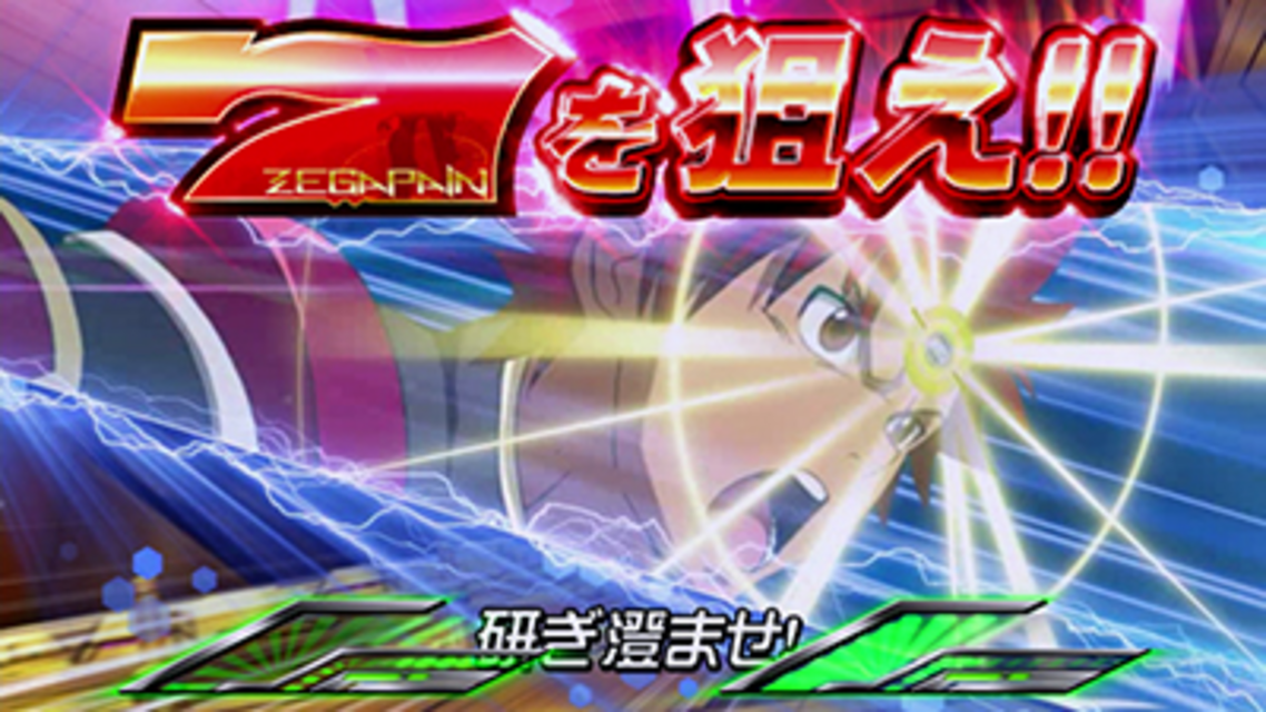パチスロ ゼーガペイン 夢限進化ゾーン(ボーナス1G連ストック)