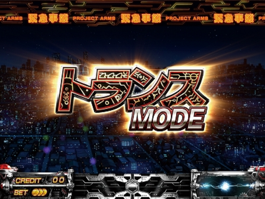 パチスロ PROJECT ARMS 通常時のステージ