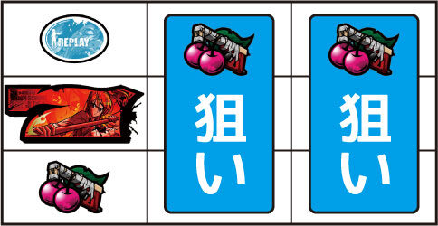 学園黙示録 HIGH SCHOOL OF THE DEAD ▼左リール下段にチェリー停止時