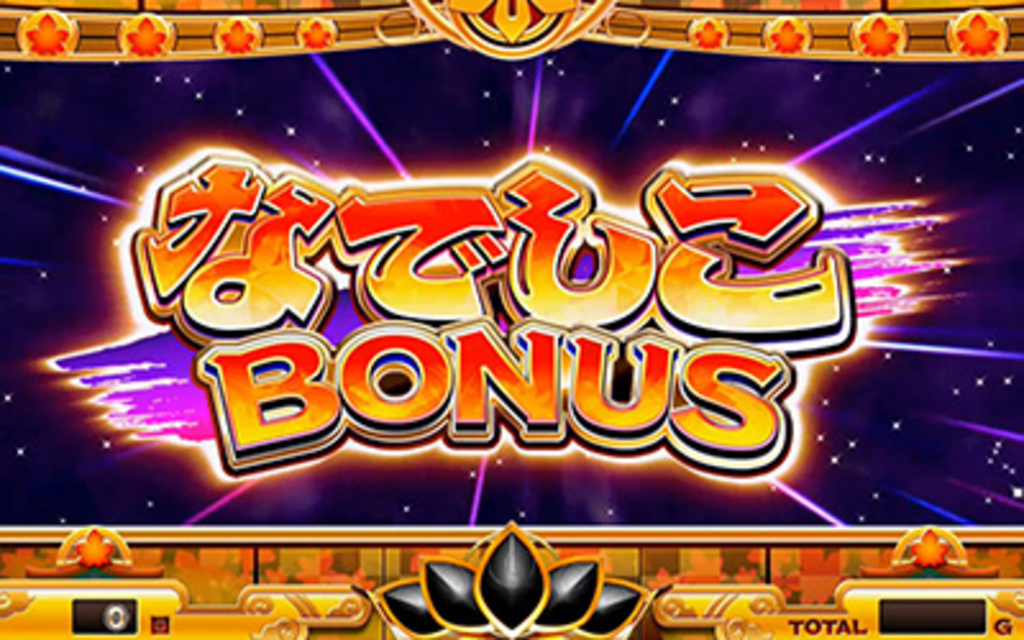 なでしこ侍 なでしこBONUS