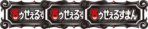 ドーンボーナス(12回遊技または3回入賞)