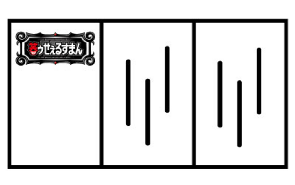 パチスロ笑ゥせぇるすまん2 通常時の打ち方
