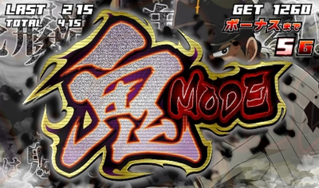 猛虎花形 鬼MODE(上乗せ特化ゾーン)