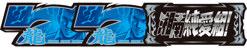 REG BONUS(63枚を超える払い出しで終了)