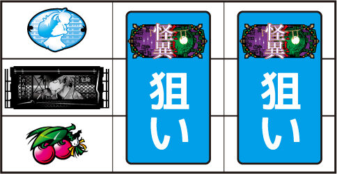 パチスロ 化物語 ▼左リール下段にチェリー停止時