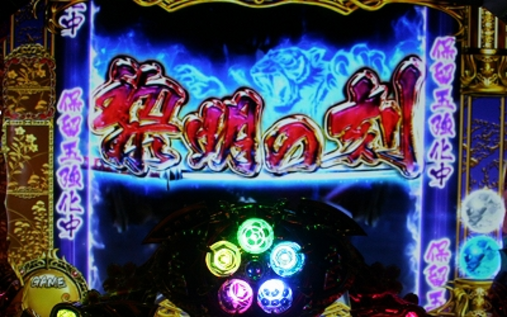 戦国パチスロ 花の慶次～これより我ら修羅に入る～ 黎明の刻(AT)