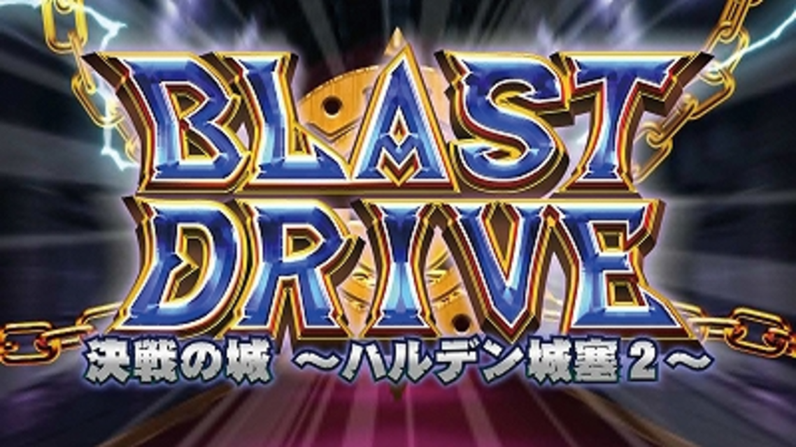 パチスロ ギルティギア ブラストドライブ(ART)