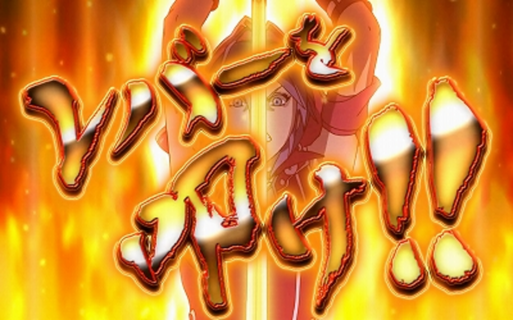 戦空のキセキ~SKY LOVE~ 0G連上乗せゾーン「神空の刻」