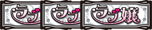 SPECIAL REPLAY（キャバク乱舞)