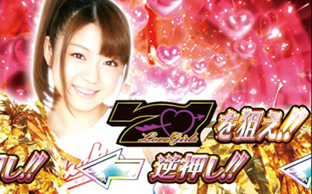パチスロ ラブ嬢 VIPボーナス/ハーレムボーナス