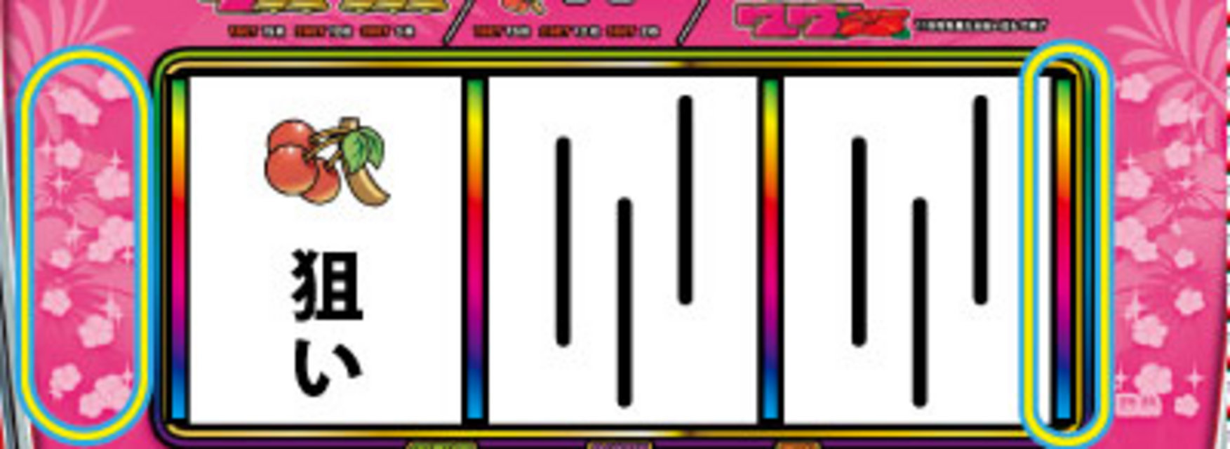 ハイハイハイビ‐30 BIG中の打ち方