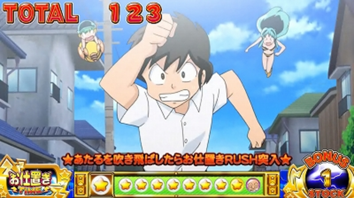 パチスロうる星やつら3 お仕置きTIME（チャンスゾーン）