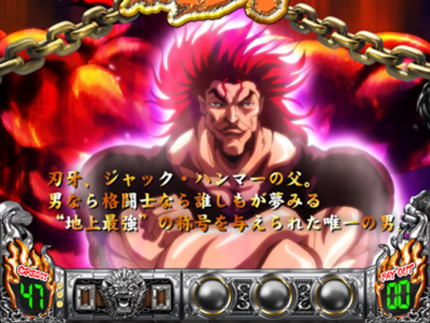 パチスロ グラップラー刃牙 ~最大トーナメント編~ 通常時のゲーム性