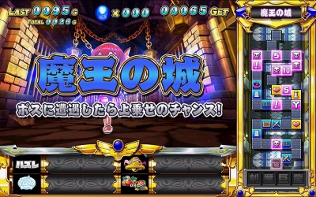 スゴスロ 魔王の城