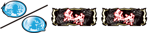鬼神7 1枚