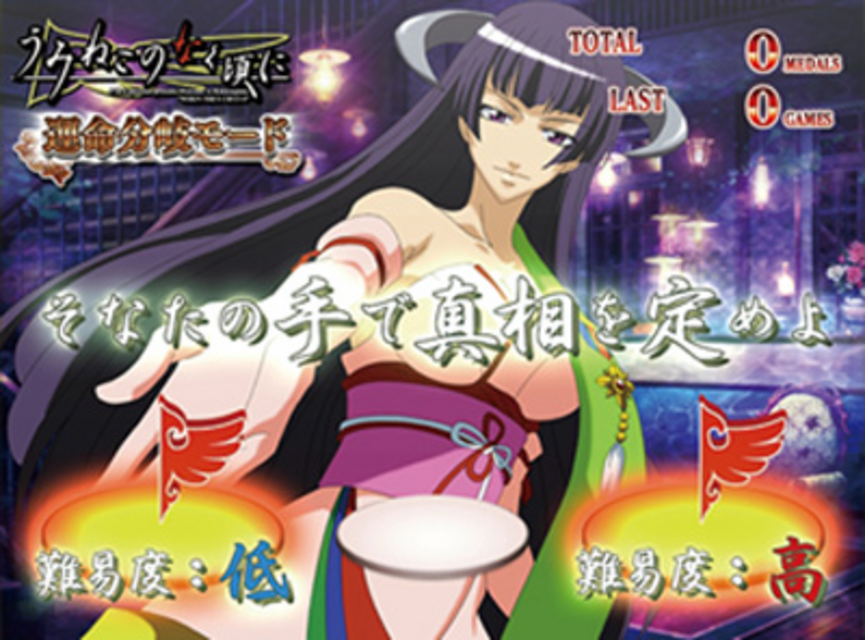 パチスロうみねこのなく頃に CZ（運命分岐モード）中の打ち方