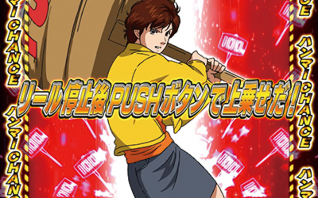 シティーハンター 上乗せ特化ゾーン