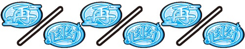 リプレイ