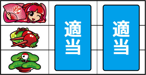吉宗~極~ ▼左リール中段にチェリー停止時