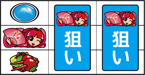 吉宗~極~ ▼左リール下段にチェリー停止時