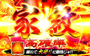 吉宗~極~ 高確率・鷹狩り