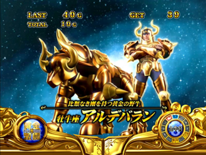 パチスロ聖闘士星矢 黄金激闘編 黄金激闘（ゴールドバトル）