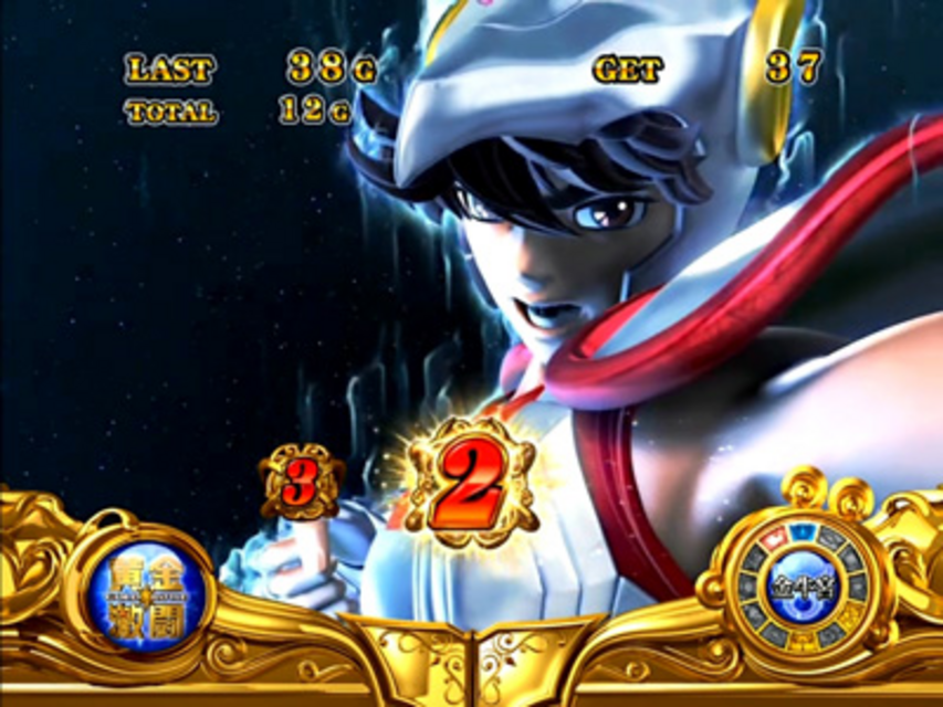 パチスロ聖闘士星矢 黄金激闘編 黄金激闘（ゴールドバトル）
