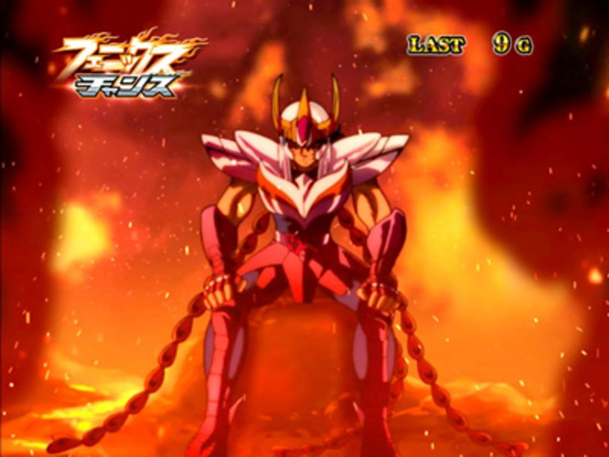 パチスロ聖闘士星矢 黄金激闘編 フェニックスチャンス（CZ）