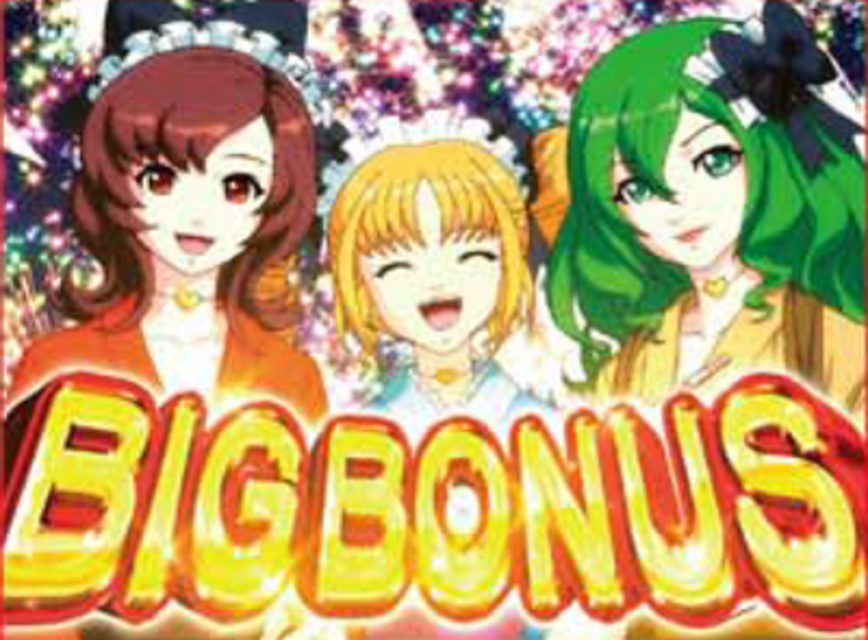 メイドルナイト ビッグボーナス