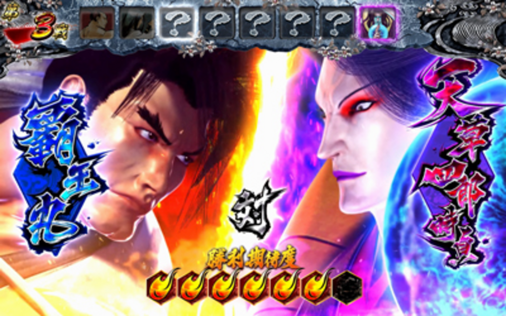 サムライスピリッツ～剣豪八番勝負～ 剣豪八番勝負（ボーナス連チャンゾーン）