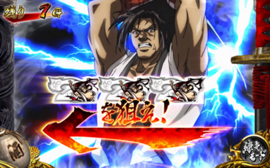 サムライスピリッツ～剣豪八番勝負～ 練気モード（高確率モード）