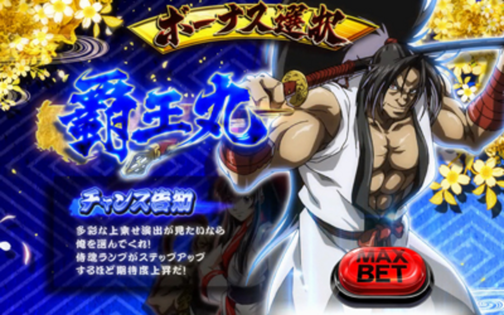 サムライスピリッツ～剣豪八番勝負～ 3種類のボーナス