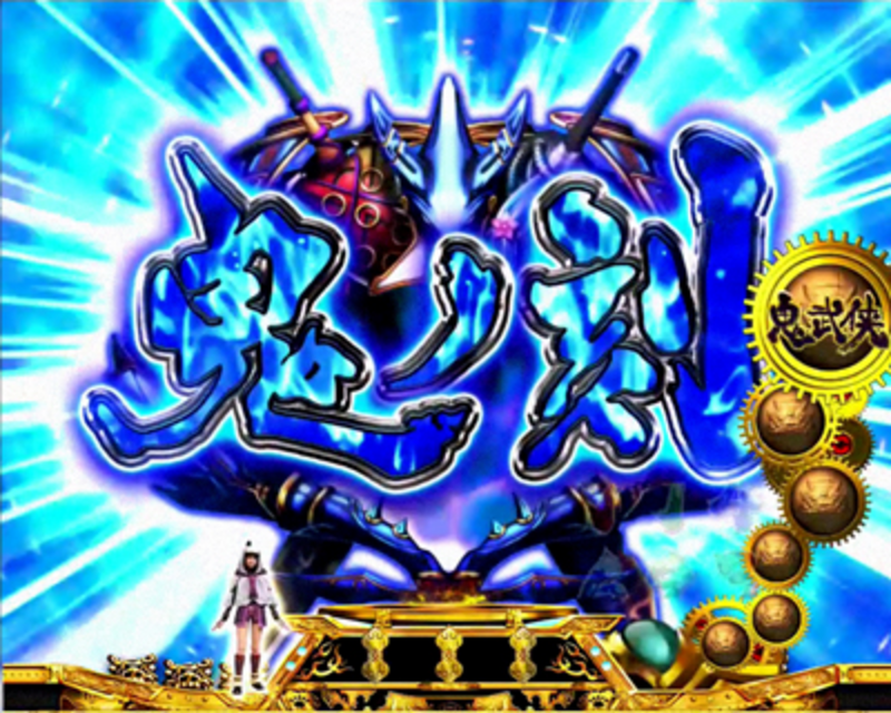 CRぱちんこ 新鬼武者 ゲームフロー