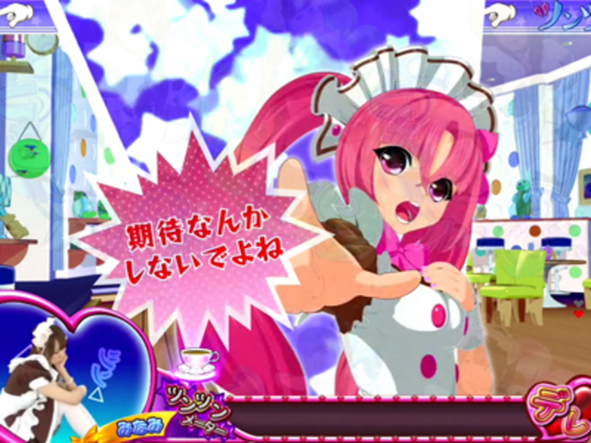 CR@ほぉ~むカフェ LH1 ツンツンモード