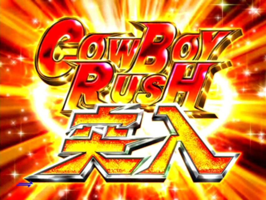 CRカウボーイビバップ399ver. COWBOY RUSH