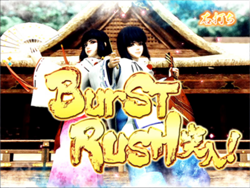 デジハネCR戦乱BurST! BurST RUSH