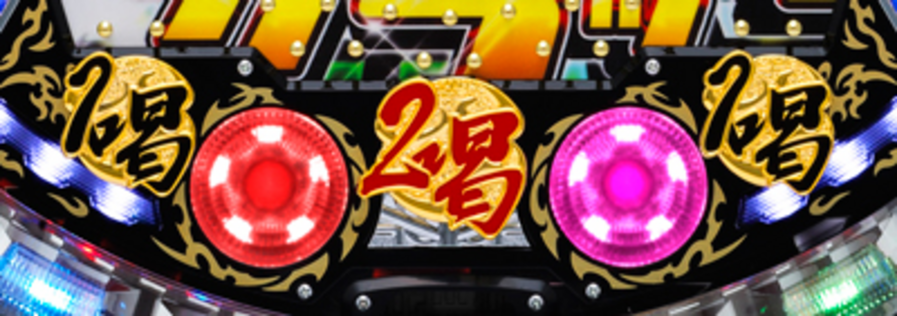 CRAシャカRAP V 遊技フロー
