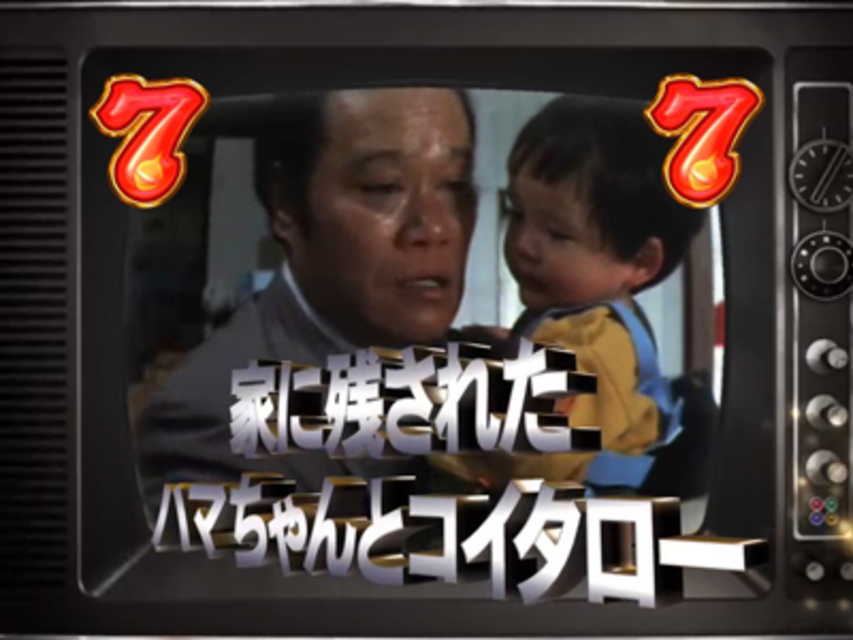 CRまわるんパチンコ釣りバカ日誌2 真鯛編 エピソードリーチ