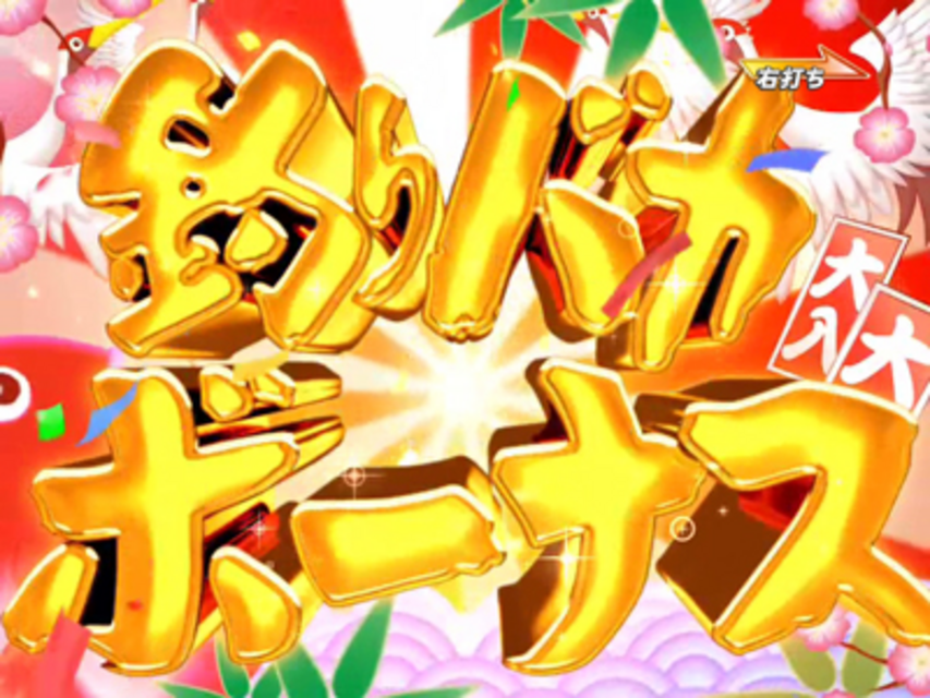 CRまわるんパチンコ釣りバカ日誌2 真鯛編 ゲームフロー