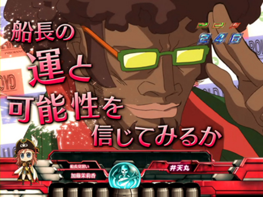 CRフィーバーモーレツ宇宙海賊R セリフ予告