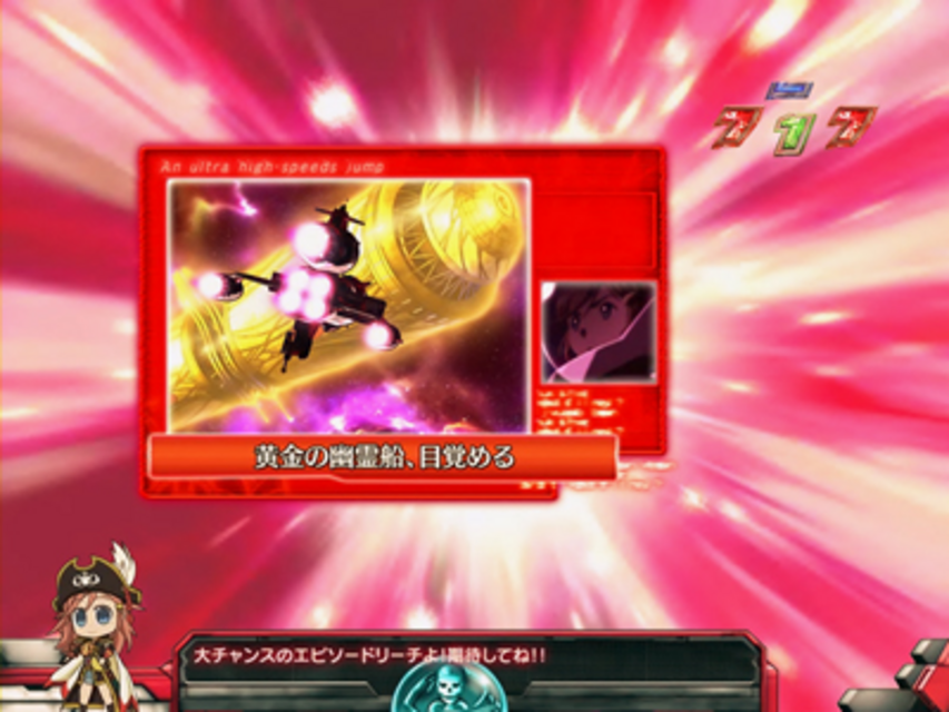 CRフィーバーモーレツ宇宙海賊R 超光速跳躍