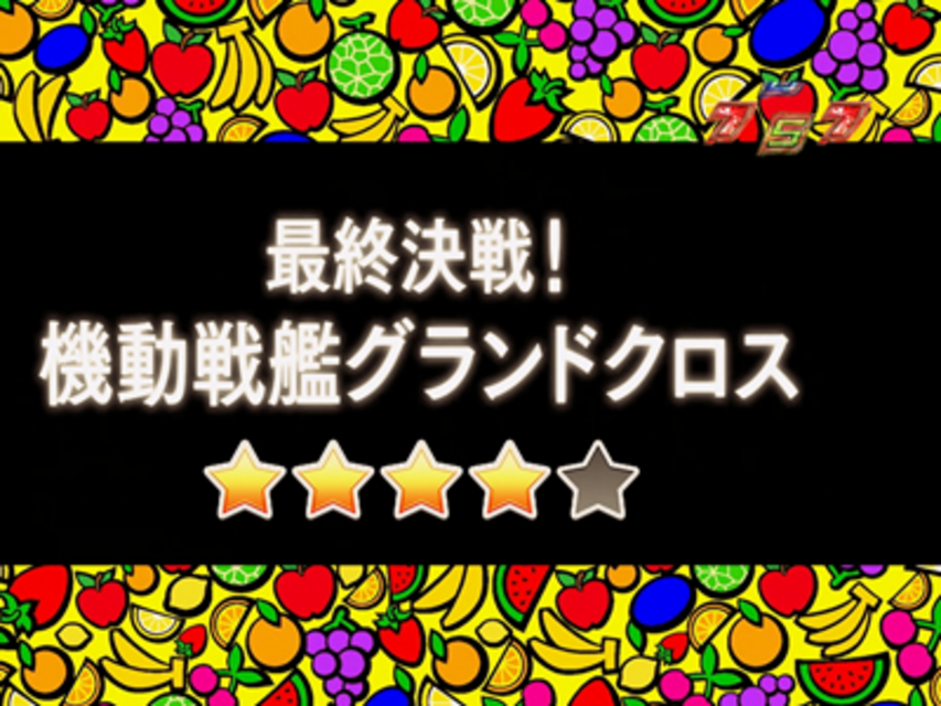 CRフィーバーモーレツ宇宙海賊R エピソードリーチ