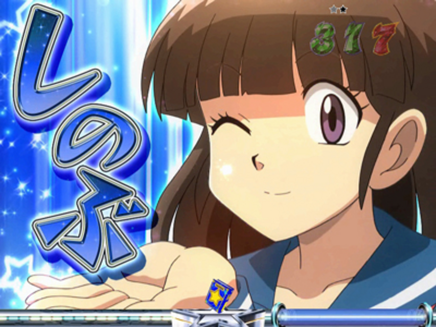 ぱちんこ CRうる星やつら 電撃LOVE ATTACK 381type アイキャッチ予告