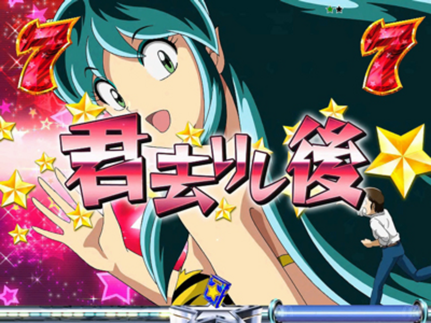 ぱちんこ CRうる星やつら 電撃LOVE ATTACK 381type ストーリーリーチ