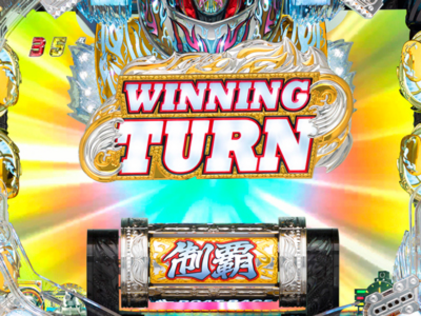 CR WINNING TURN AA ２Ｄリーチ