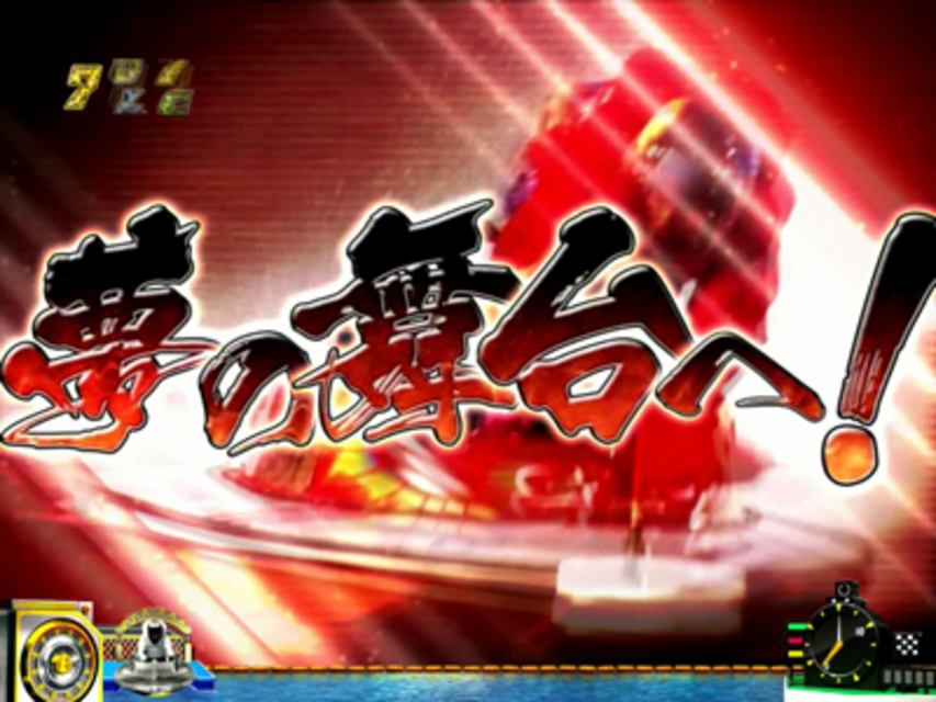 CR WINNING TURN AA ７図柄煽り演出