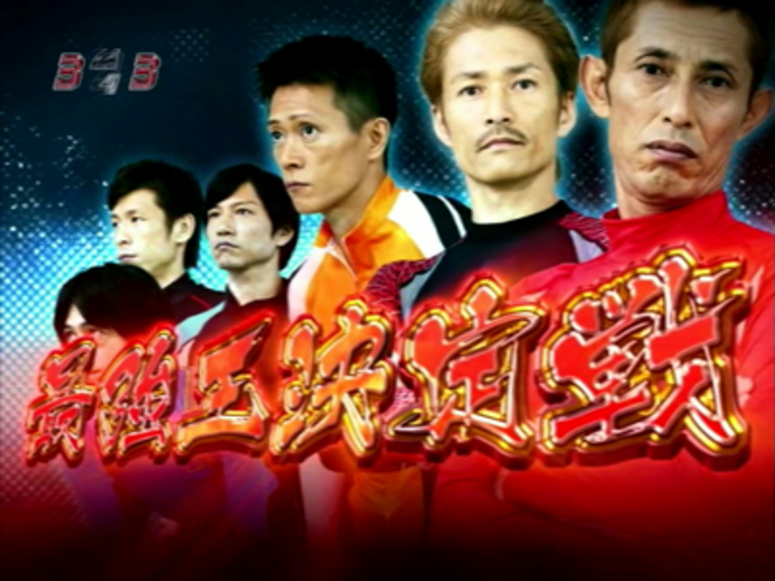 CR WINNING TURN AA 最強王決定戦リーチ
