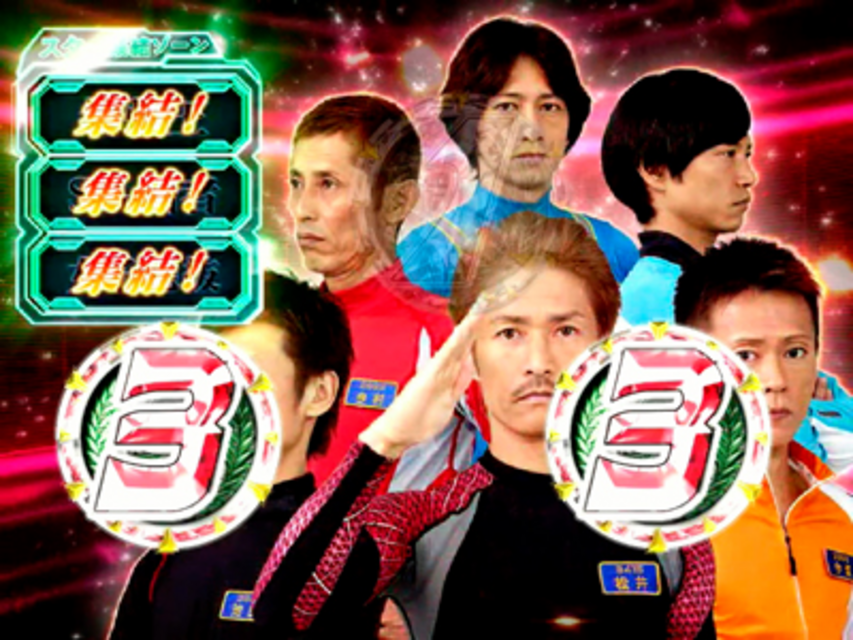 CR WINNING TURN AA スター集結ゾーン