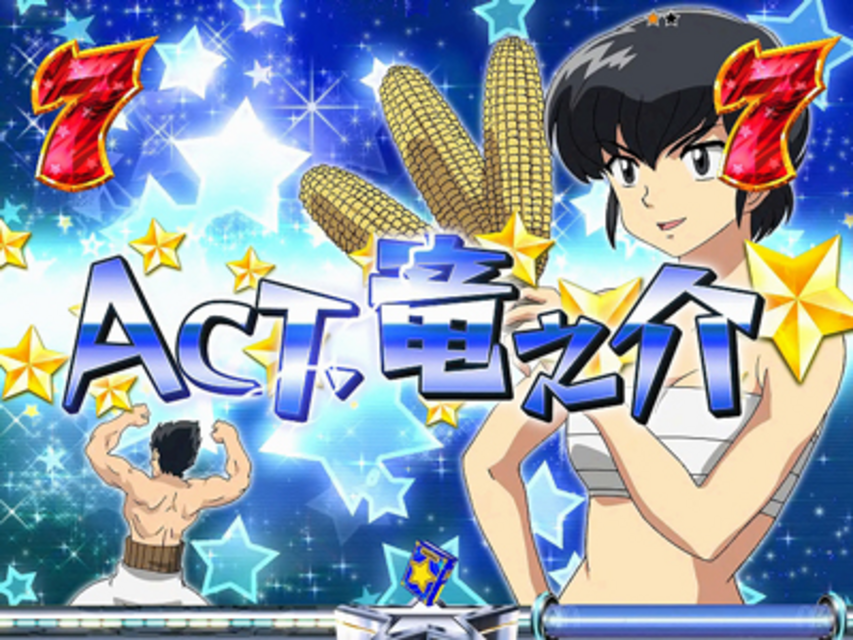 ぱちんこ CRうる星やつら 電撃LOVE ATTACK 247type ACT.リーチ
