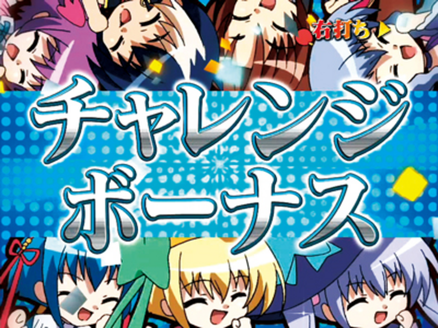 CR恋姫夢想 乙女、入り乱れるのこと！ MNA ゲームフロー
